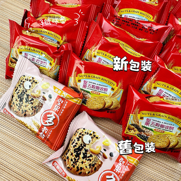 堅果黑麻銀杏五穀豐收餅(純素)