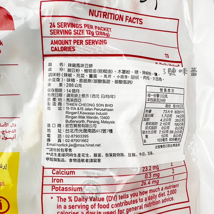 馬來西亞 寶寶（POPO）辣雞風味豆餅 288克