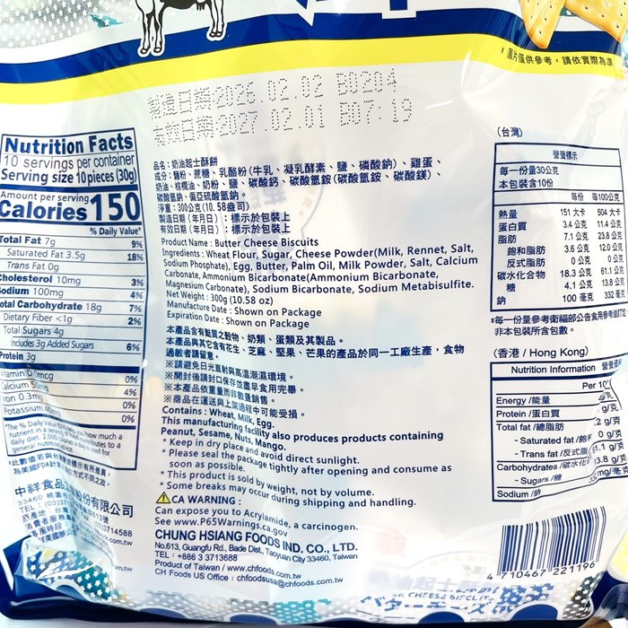 (袋裝)中祥 奶油起士酥餅