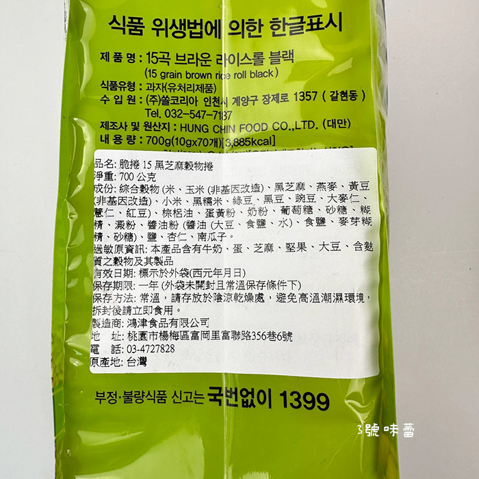 鴻津 脆捲15黑芝麻穀物捲