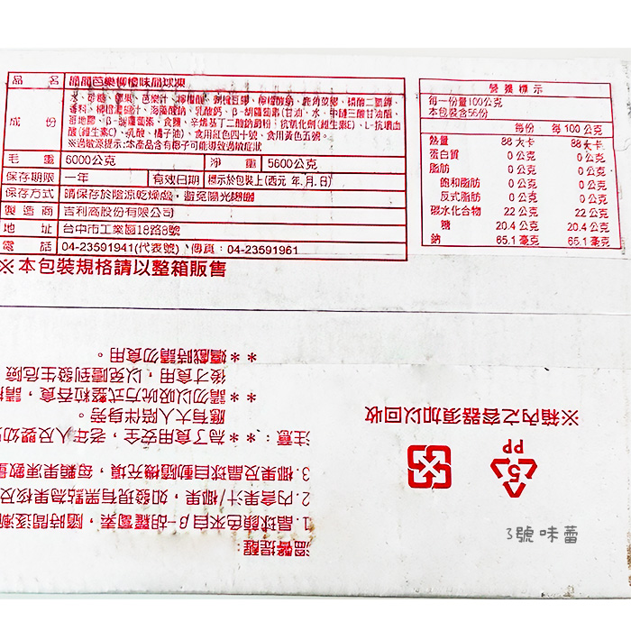 晶晶 芭樂柳橙晶球凍