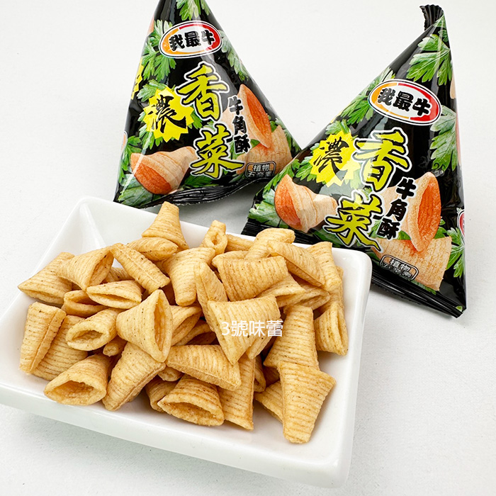 我最牛牛角酥餅 (海苔/蕃茄/香菜) (純素)