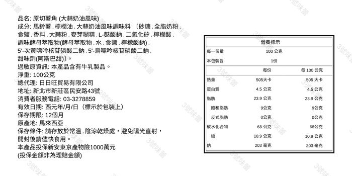 福伯 原切薯角(海鹽起司、大蒜奶油、黑松露)