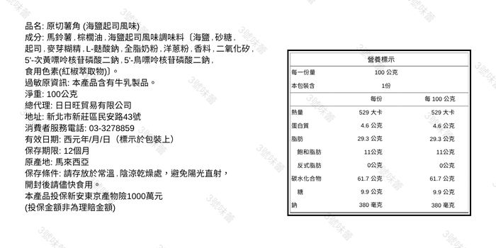 福伯 原切薯角(海鹽起司、大蒜奶油、黑松露)