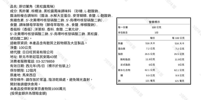 福伯 原切薯角(海鹽起司、大蒜奶油、黑松露)
