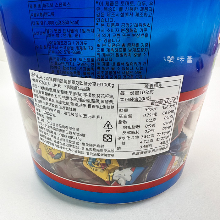 哈瑞寶 明星總動員Q軟糖分享包