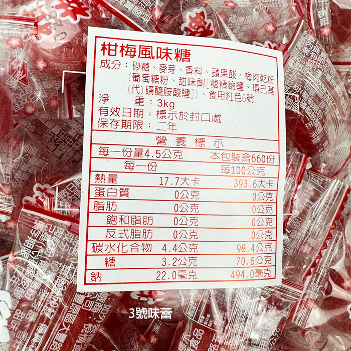 悅情 柑梅風味糖