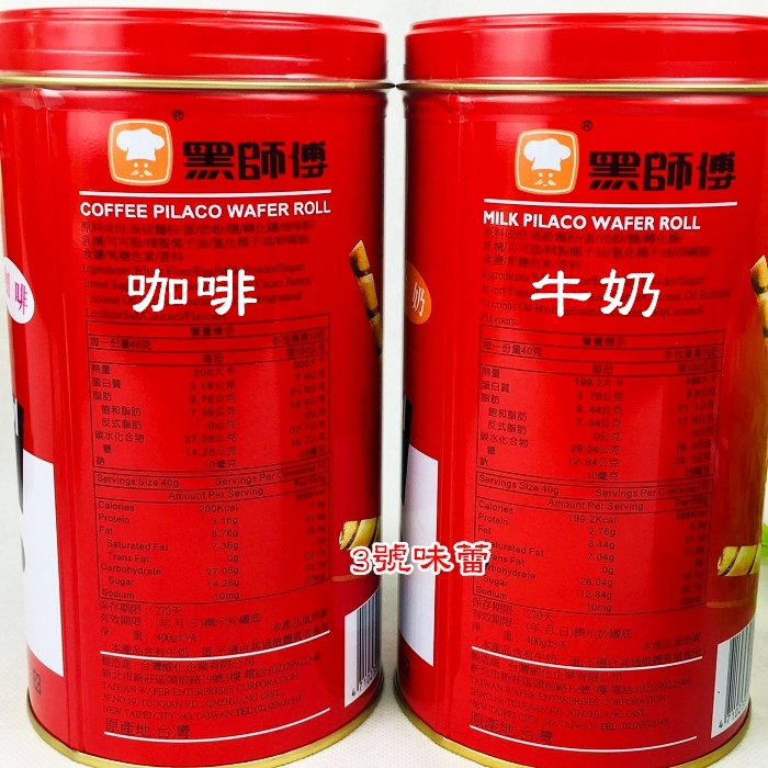 鐵罐 黑師傅捲心酥400公克/罐(巧克力、草莓、黑糖、牛奶、花生、咖啡) 運送時一定會碎