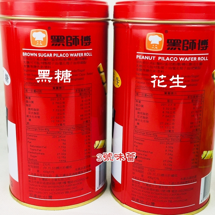 鐵罐 黑師傅捲心酥400公克/罐(巧克力、草莓、黑糖、牛奶、花生、咖啡) 運送時一定會碎