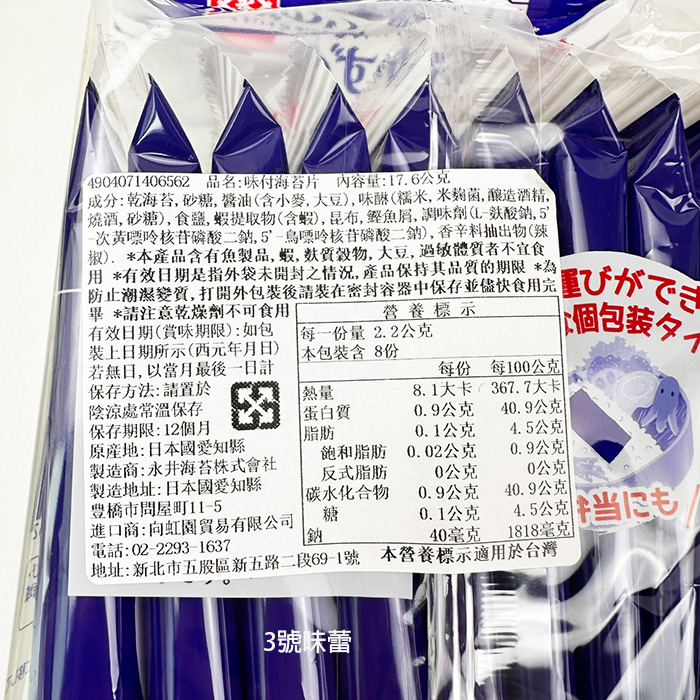 味付海苔片(8+1袋組)