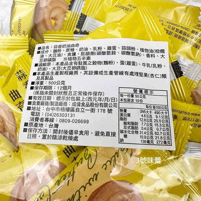 (原封包)盛香珍 蒜香奶油曲奇