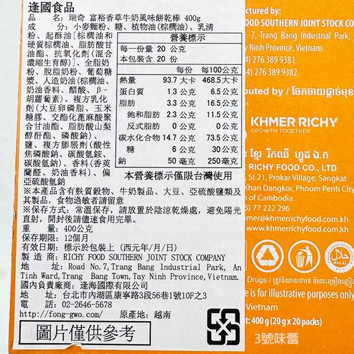 Richy 瑞奇富裕餅乾棒(巧克力、草莓、香草牛奶) 