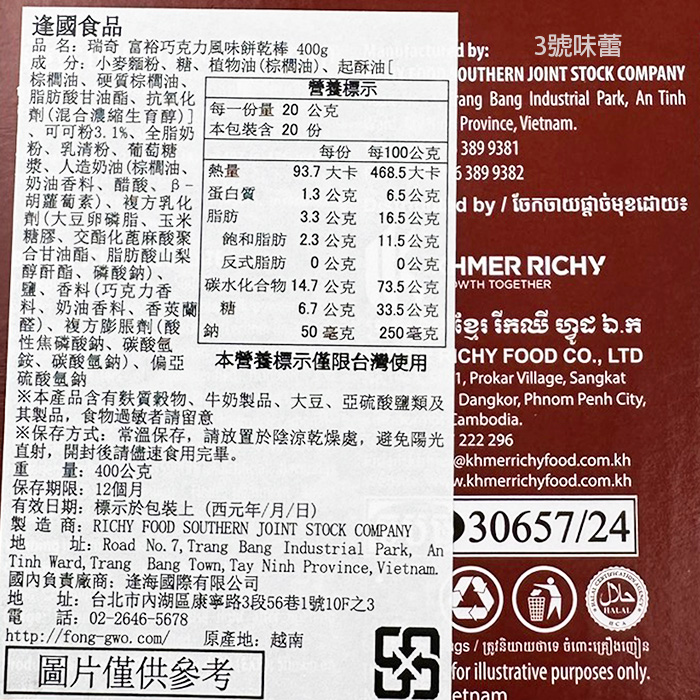 Richy 瑞奇富裕餅乾棒(巧克力、草莓、香草牛奶) 