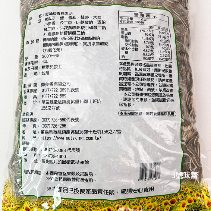 鄭美香 葵瓜子(焦糖、奶香、五香、海鹽茴香)