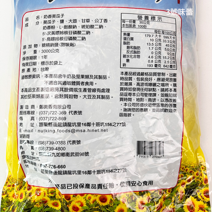 鄭美香 葵瓜子(焦糖、奶香、五香、海鹽茴香)