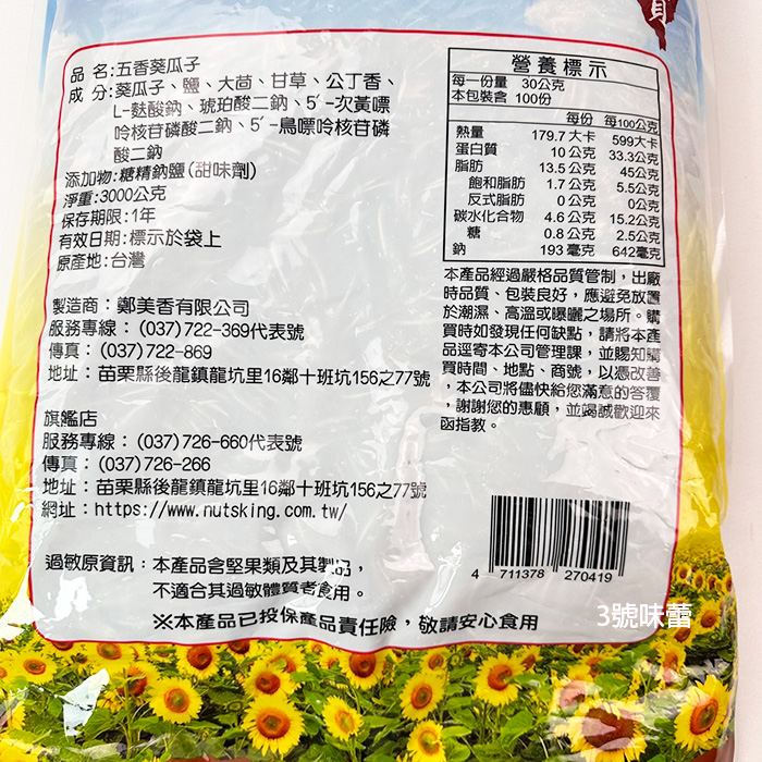 鄭美香 葵瓜子(焦糖、奶香、五香、海鹽茴香)