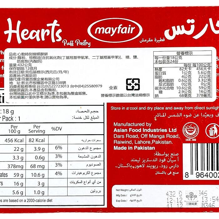 心動時刻蝴蝶酥餅432克/盒 全素