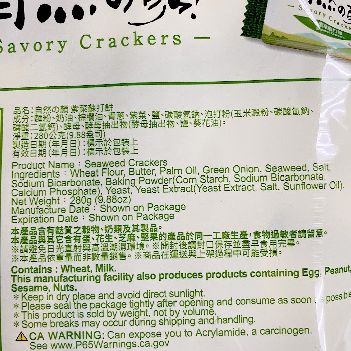 中祥 自然之顏紫菜蘇打餅乾