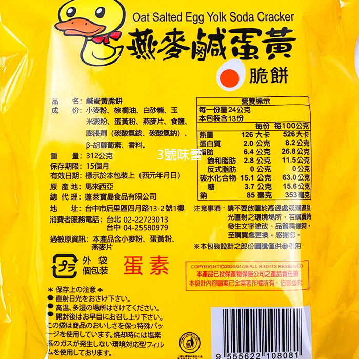 味覺百撰 燕麥鹹蛋黃脆餅(蛋素)